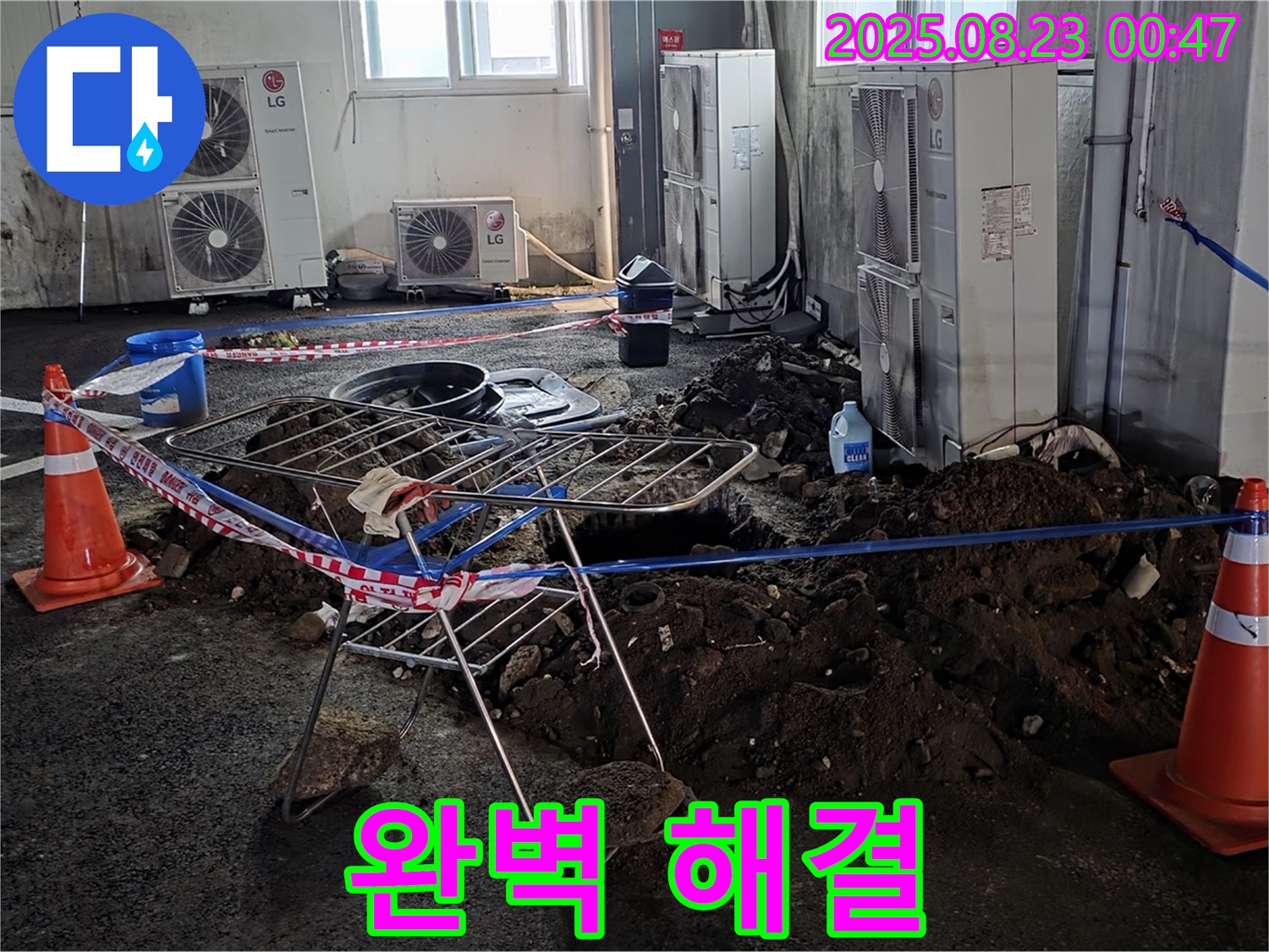 주차장 누수 완벽 해결 - 꼼꼼한 시공으로 누수 문제를 해결했습니다.