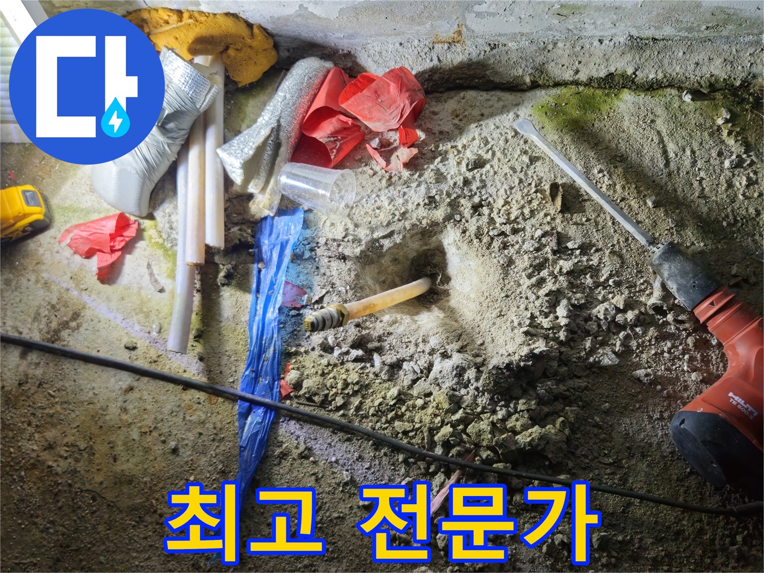 철원 누수탐지 - 최고의 전문가가 책임지고 누수 문제를 해결합니다.