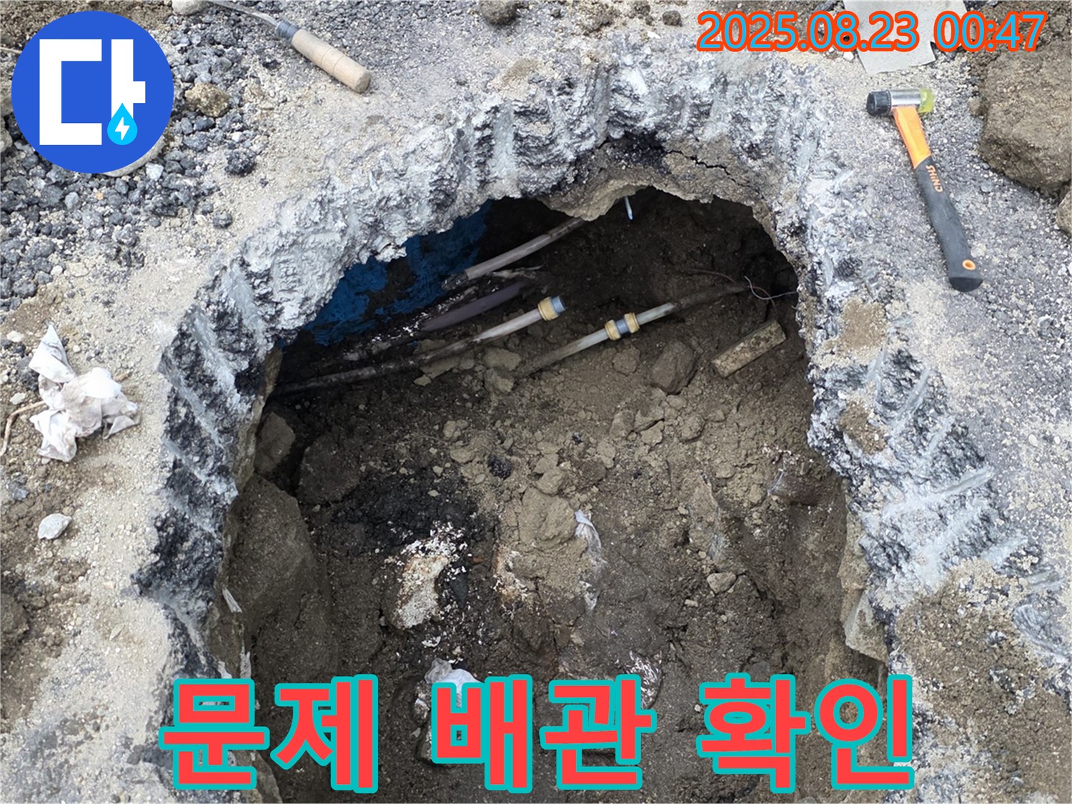 철원 서면 와수리 누수 현장에서 굴착 누수 공사 현장에서 문제의 배관을 확인하고 있습니다.