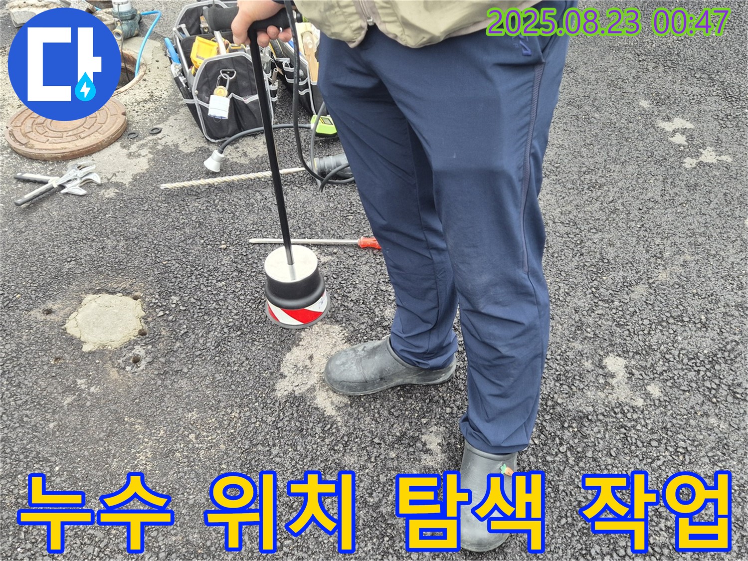 철원 서면에서 누수 위치를 탐색하는 모습 - 숙련된 기술자가 정확한 위치를 찾기 위해 노력하고 있습니다.