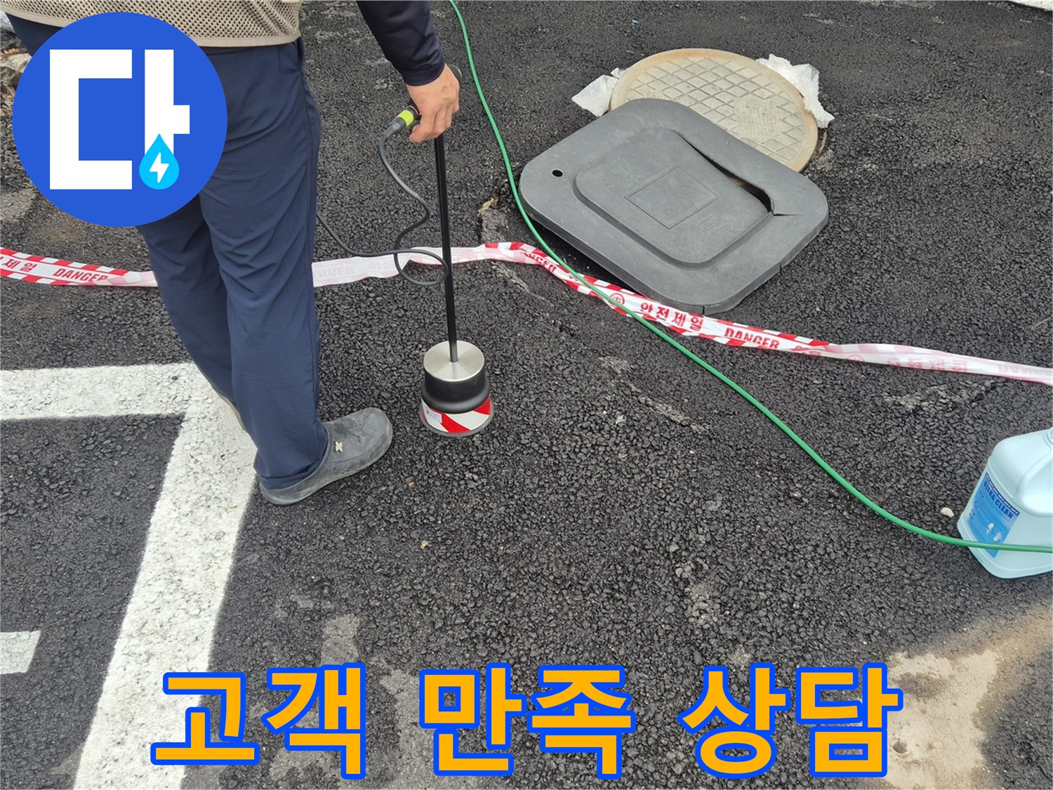 철원 와수2리 누수 탐지 - 고객 만족을 최우선으로 생각하며 친절하게 상담해 드립니다.
