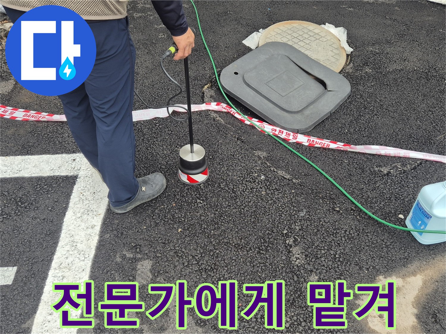 철원 와수2리 누수 탐지 - 누수 탐지는 이제 전문가에게 맡기세요! 숙련된 기술과 노하우로 완벽하게 해결합니다.