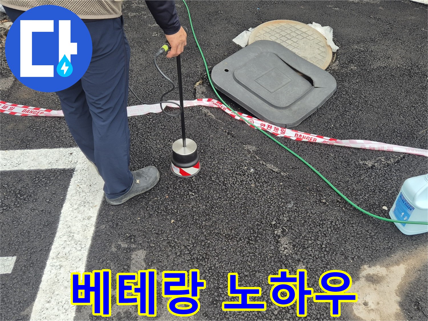 철원 와수2리 누수 탐지 - 베테랑의 노하우로 누수 문제를 확실하게 해결해 드립니다.