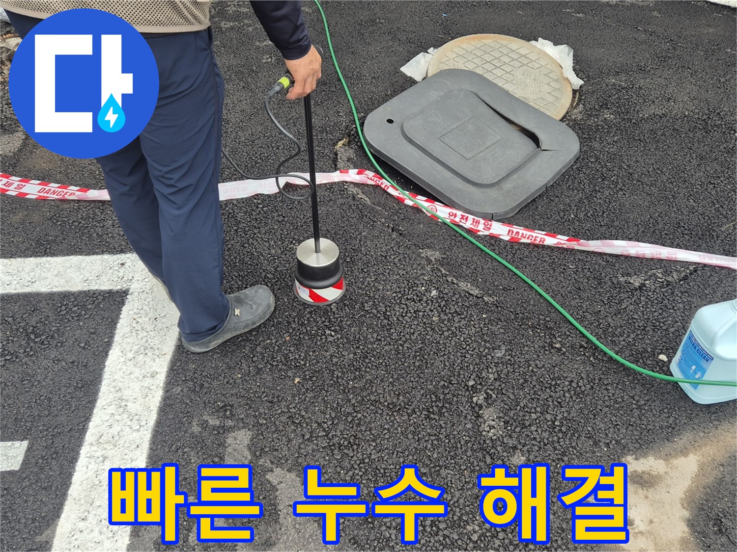 철원 와수2리 누수탐지 현장 - 누수 탐지 장비를 사용하여 신속하고 정확하게 누수 위치를 파악하고 있습니다. 고객님의 불편을 최소화합니다.