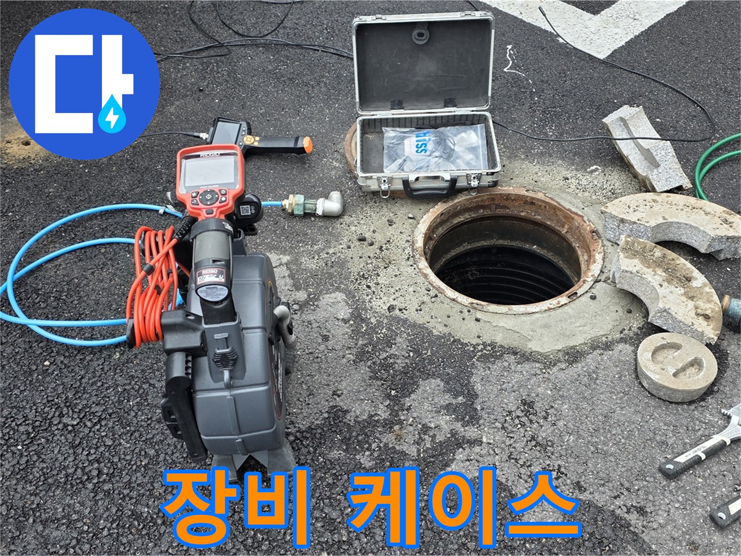 철원 와수리 누수 검사 - 누수 탐지 장비를 안전하게 보관하는 케이스