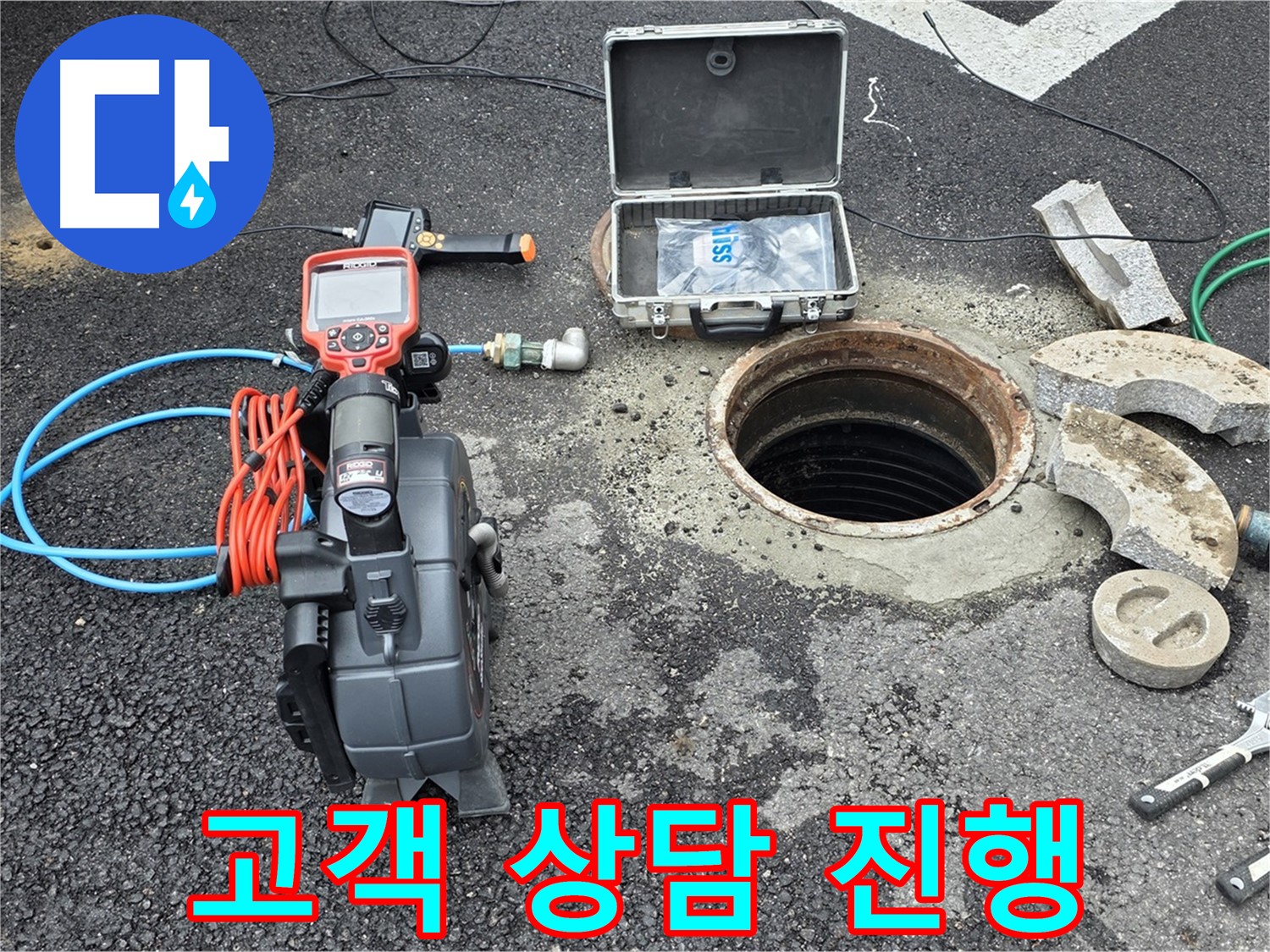 철원 와수리 누수 검사 - 누수 탐지 후 고객님께 결과를 상세히 설명