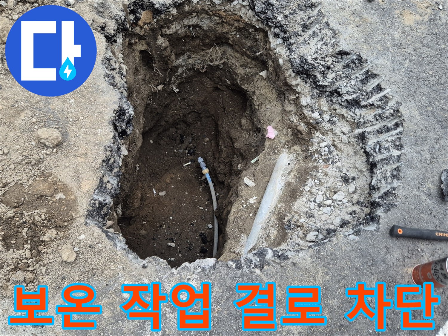 철원 와수리 누수 - 꼼꼼한 보온 작업, 결로까지 완벽하게 차단 완료
