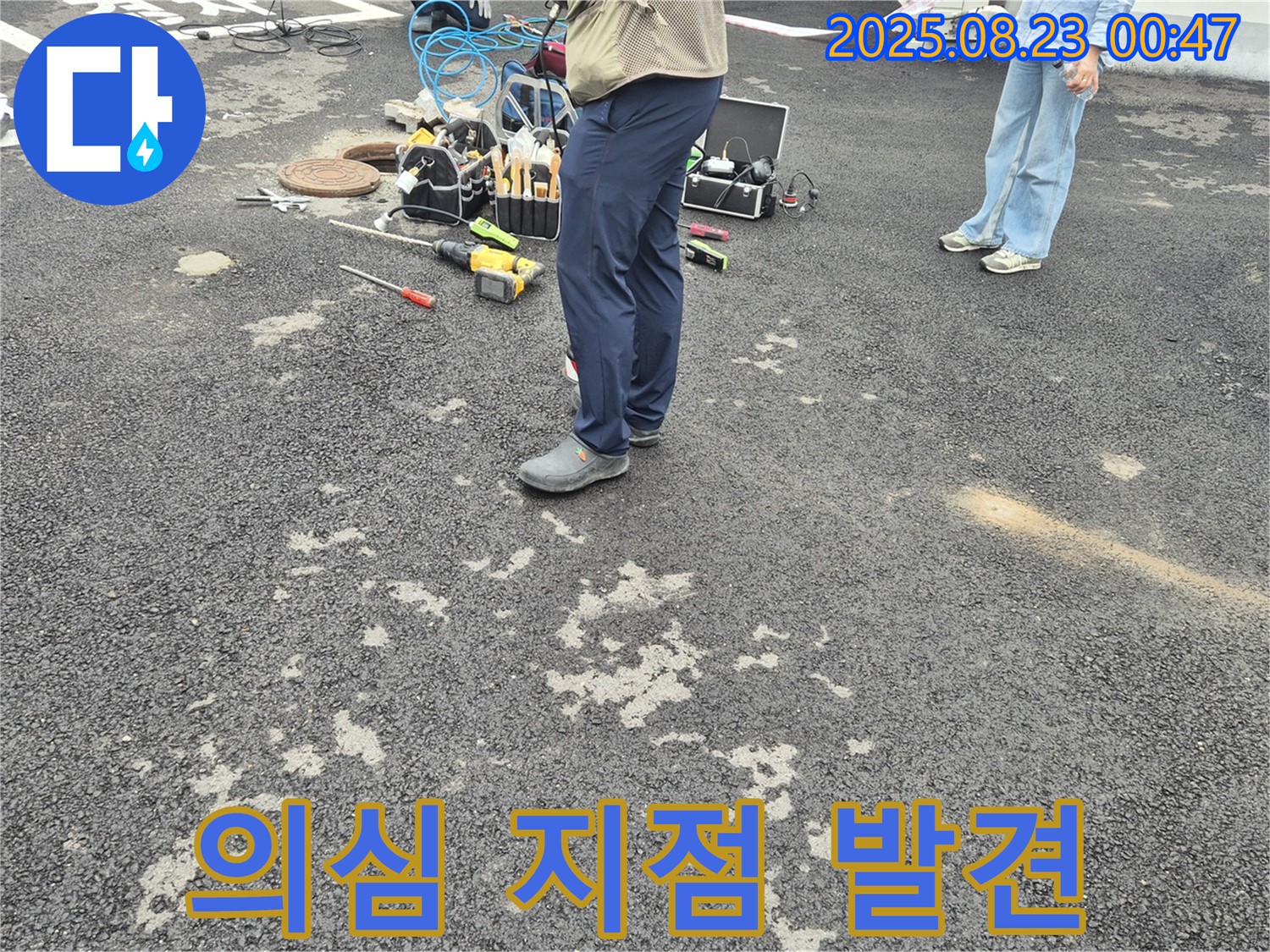 철원 와수리 누수 - 누수 의심 지점 발견 및 핀포인트 작업 중