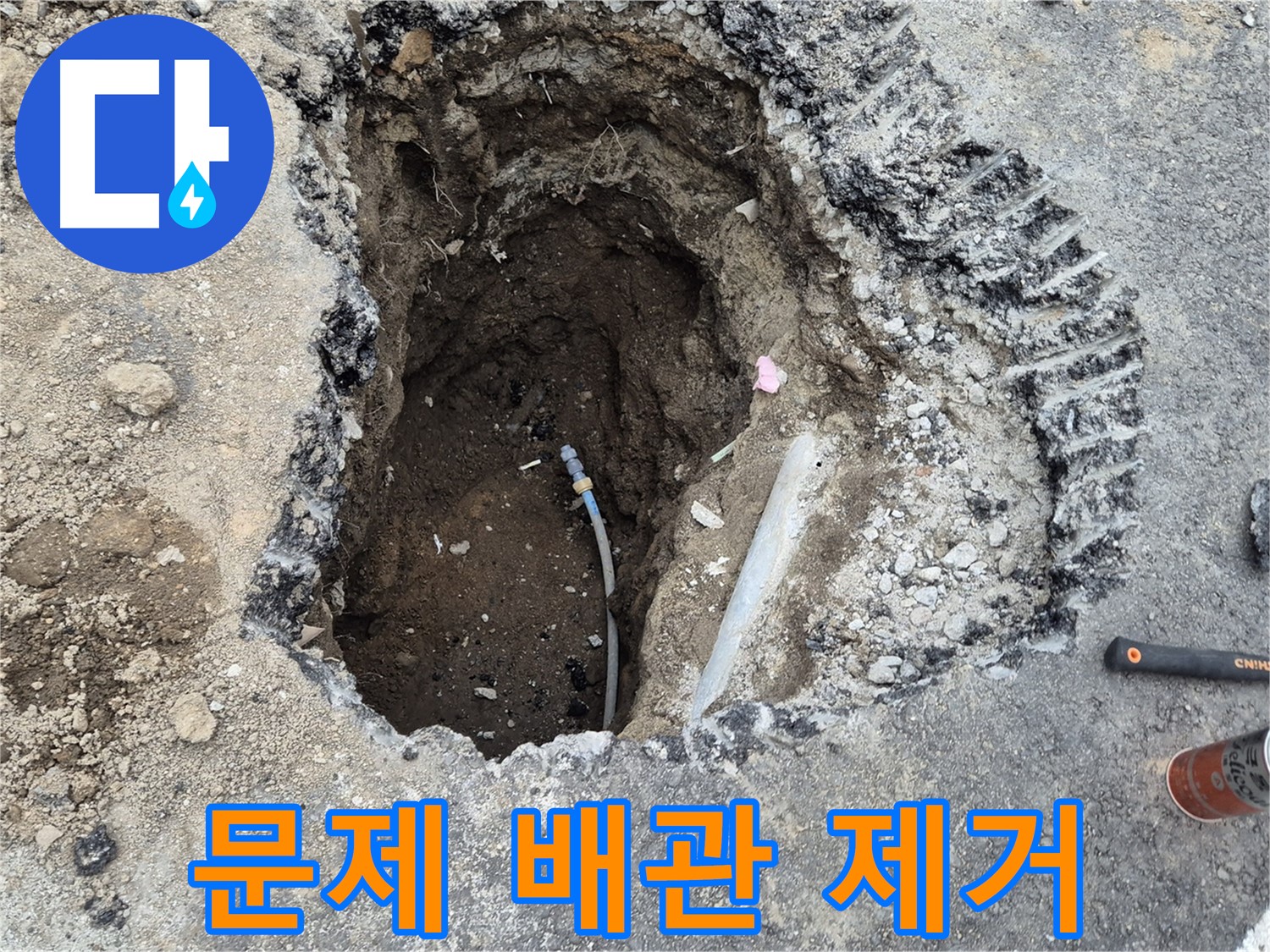 철원 와수리 누수 - 문제 배관 제거 완료, 깔끔하게 절단하고 새 배관 준비!
