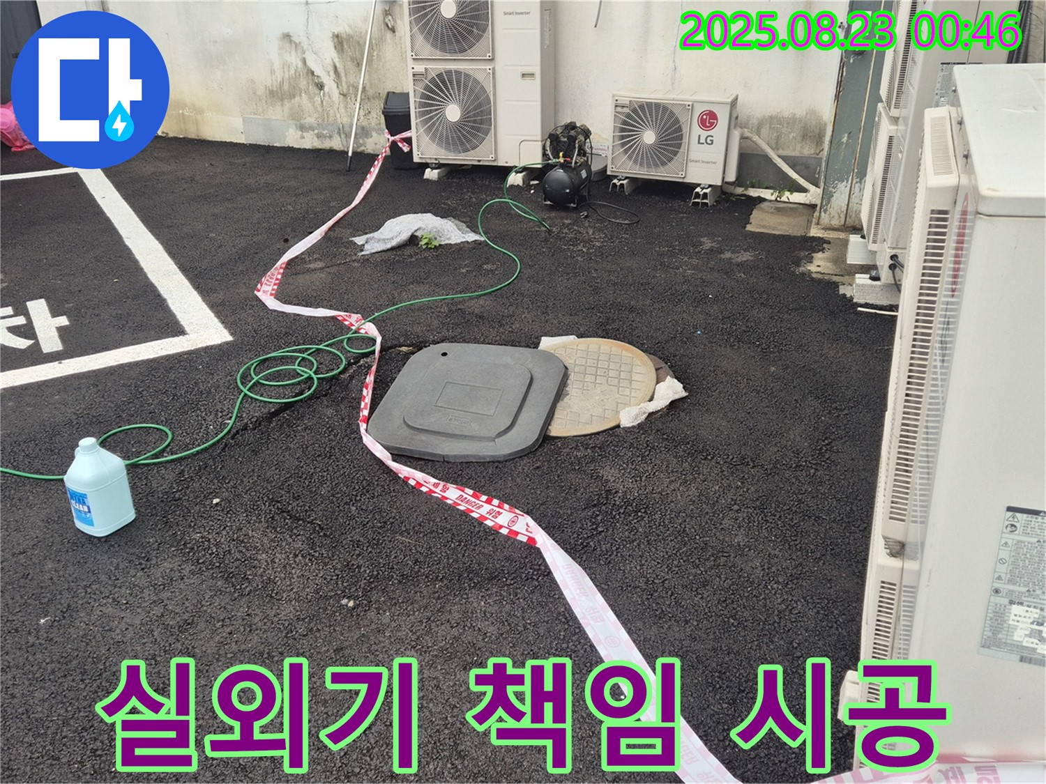 철원 와수리 누수 - 완벽한 에어컨 실외기 누수 공사로 누수 문제를 확실하게 해결하고 책임 시공을 약속드립니다.