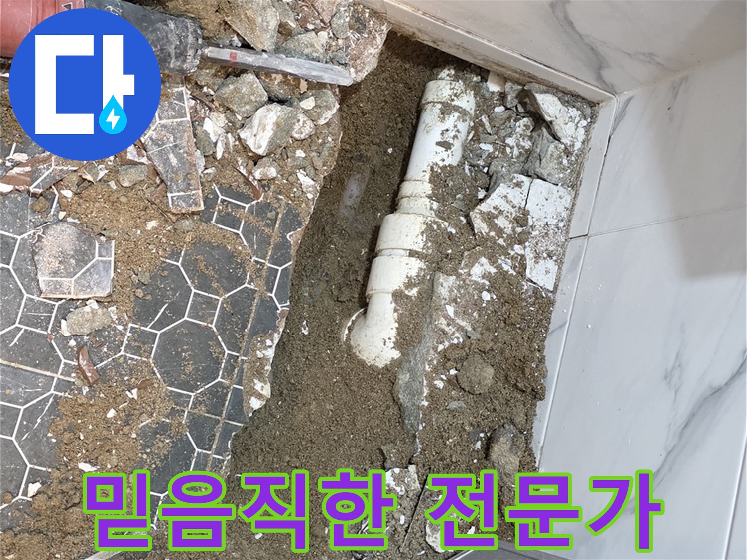 철원 와수리 누수 - 이제 안심하세요! 믿음직한 누수 전문가가 고객님의 누수 고민을 해결해 드립니다.