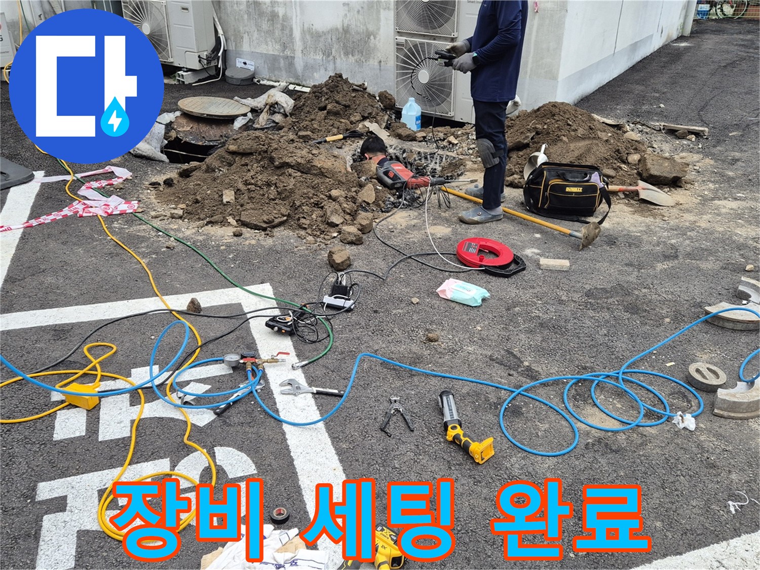 철원 와수리 누수 - 정밀 탐지를 위한 누수 탐지 장비 세팅 완료