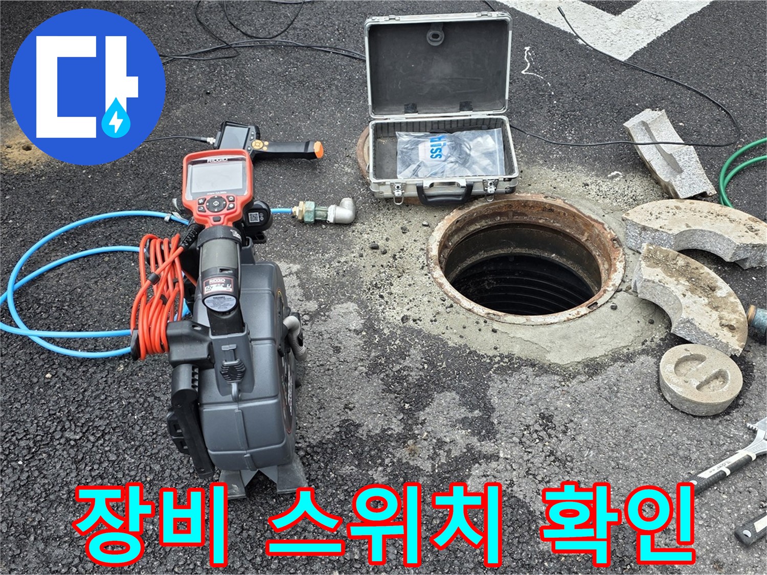 철원 와수리 누수 탐지 - 누수 탐지 장비 작동 스위치 확인
