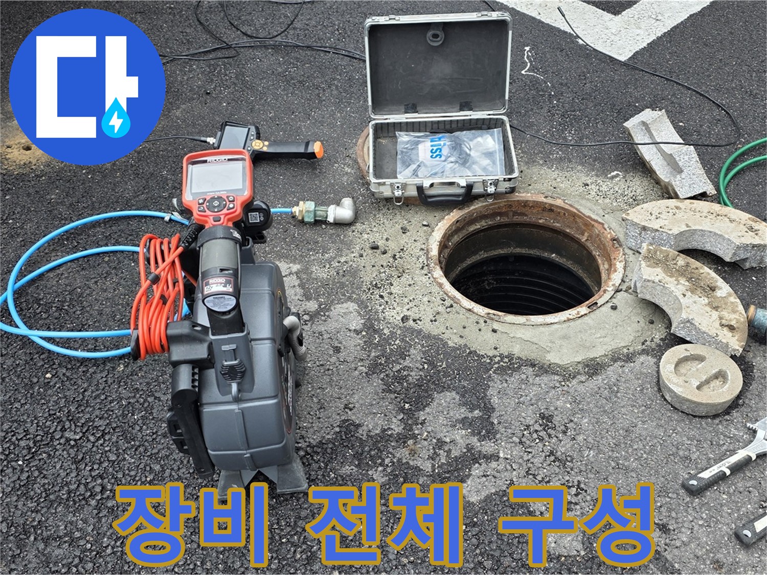 철원 와수리 누수 탐지 - 누수 탐지에 사용되는 장비 전체 구성 모습