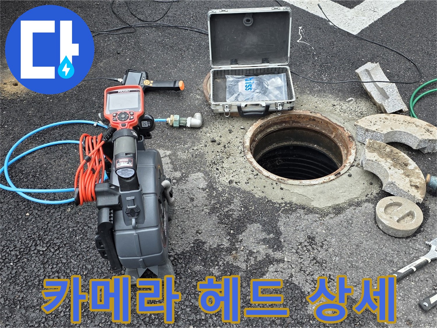철원 와수리 누수 탐지 - 배관 내시경 카메라 헤드 부분 상세 촬영