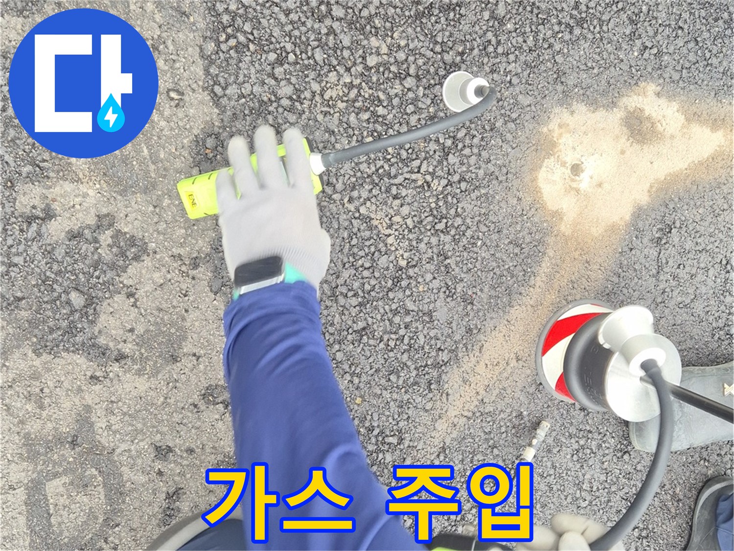 철원 와수리 누수 탐지 - 배관에 가스를 주입하는 과정