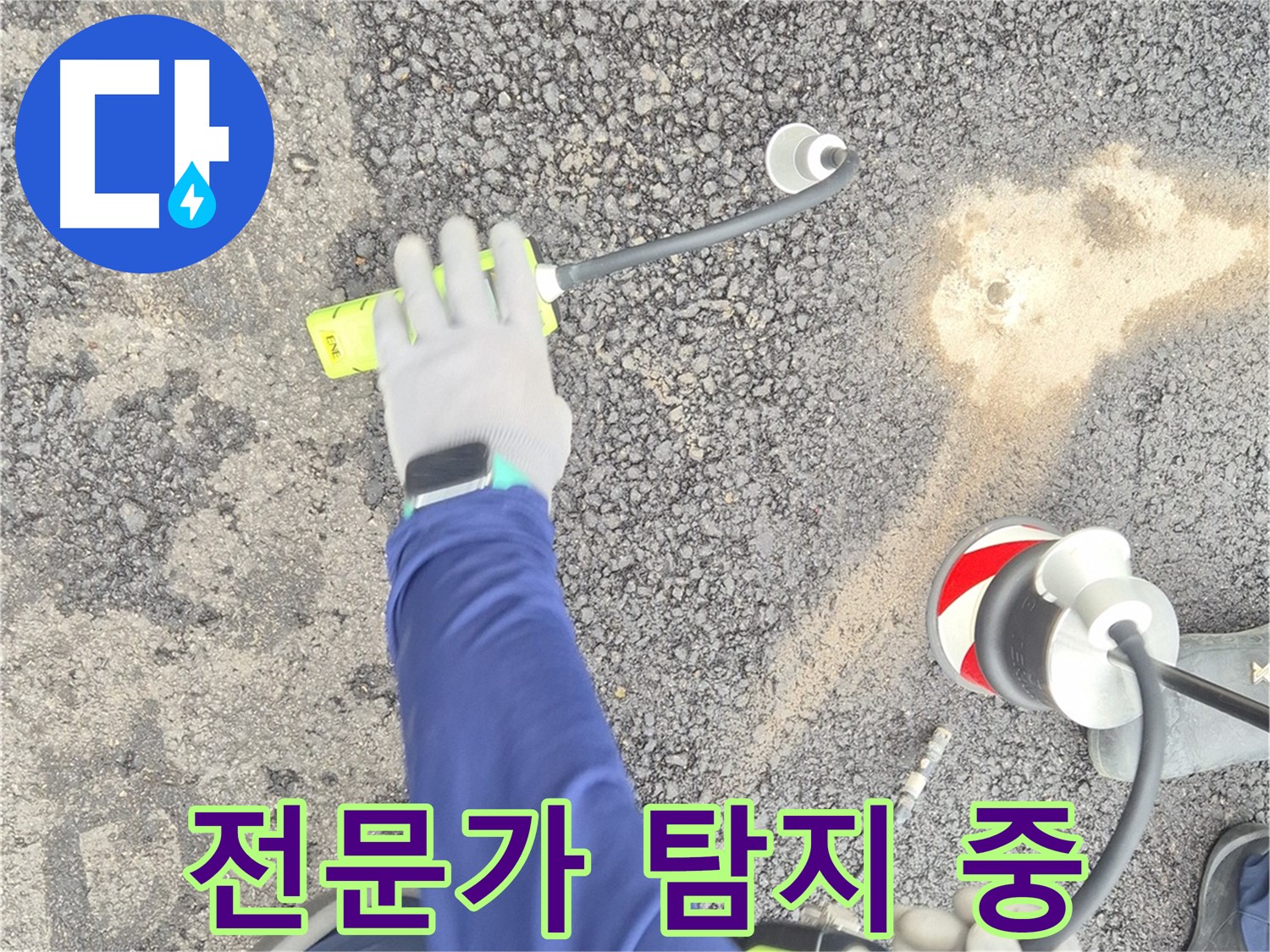 철원 와수리 누수 탐지 - 청음식 누수탐지 전문가가 누수음을 청취하는 모습