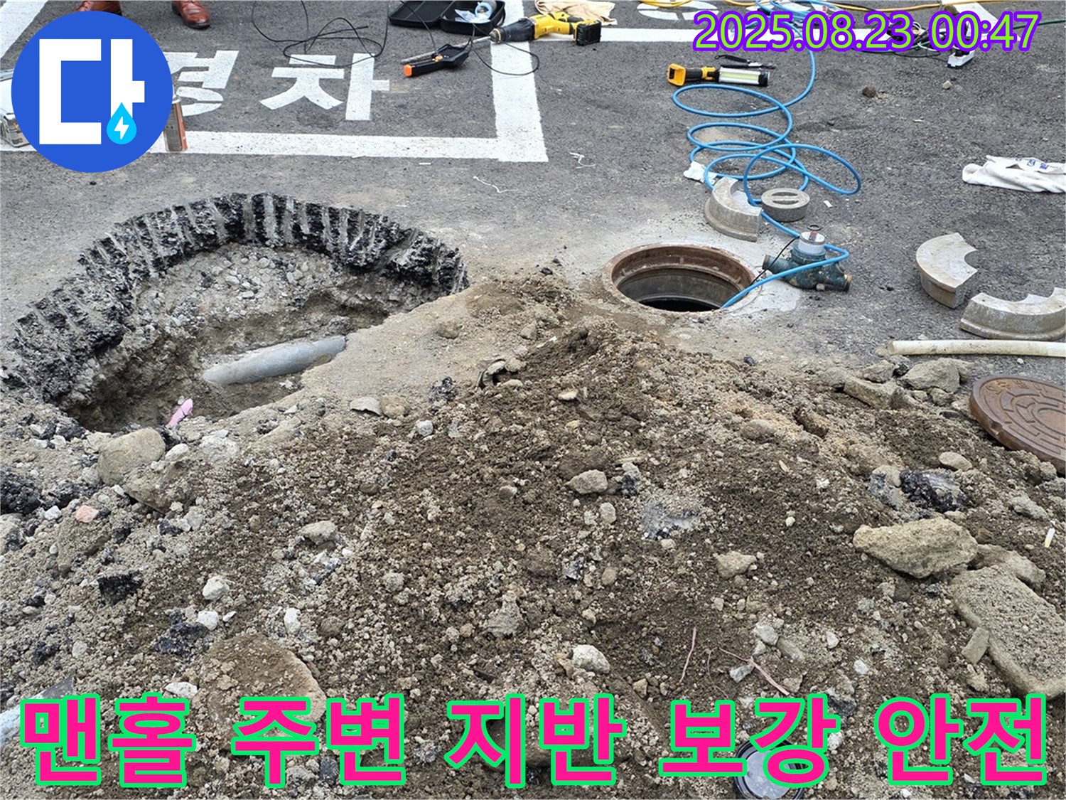 철원 와수리 누수탐지 - 맨홀 주변 지반 보강! 안전을 최우선으로 생각하며 작업합니다.