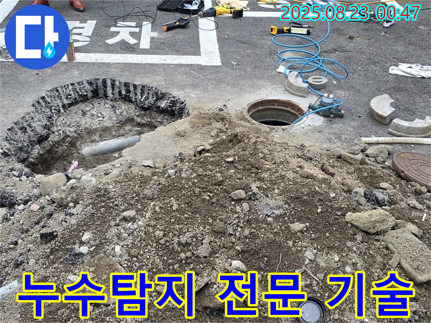 철원 와수리 누수탐지 - 숙련된 기술과 노하우로 숨겨진 누수까지 완벽하게 찾아냅니다.