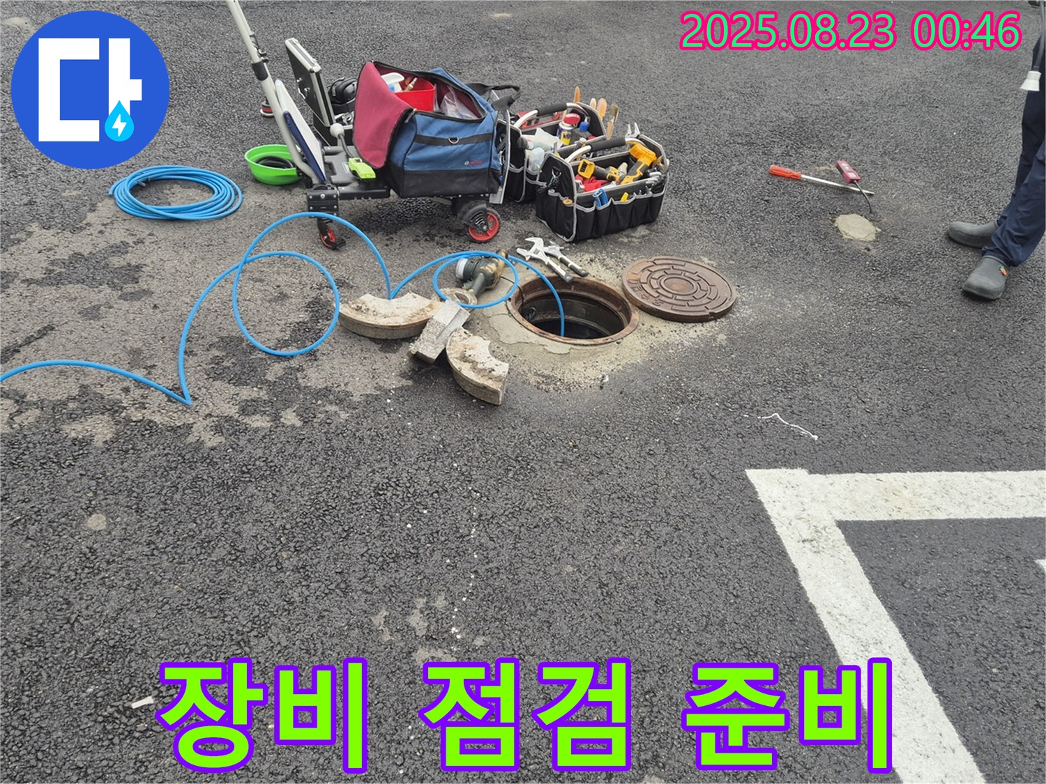 철원 와수리 - 맨홀 누수 해결을 위해 꼼꼼하게 장비 점검 완료 - 이제 완벽하게 누수를 해결할 준비가 되었습니다.