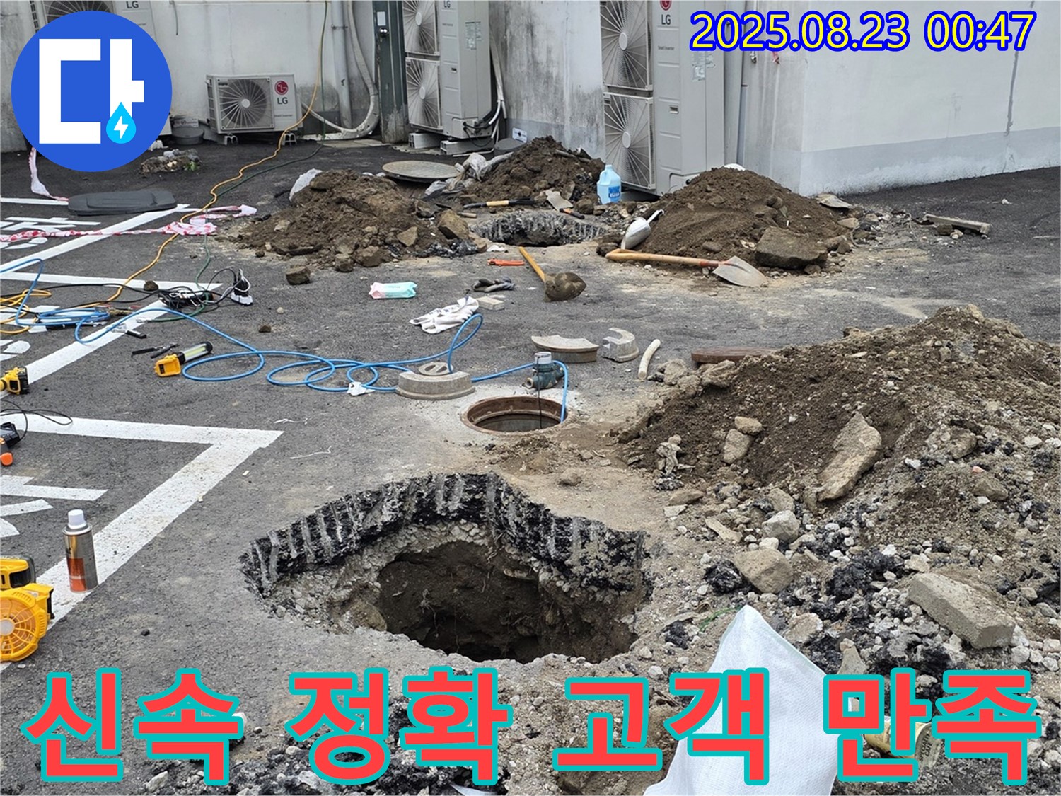 철원 주차장 누수 - 신속하고 정확한 누수 해결 작업으로 고객 만족을 실현합니다.