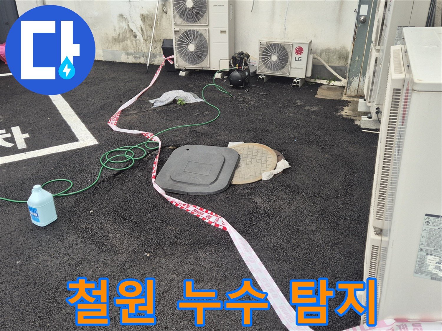 철원 지역 누수 탐지 작업 중인 모습 - 꼼꼼한 점검으로 숨어있는 누수까지 찾아냅니다.