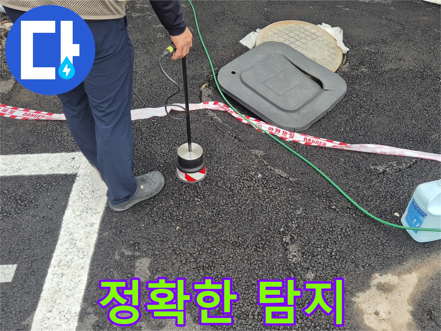 철원군 서면 와수2리 누수 탐지 작업 - 숙련된 기술자가 누수 탐지 장비를 사용하여 꼼꼼하게 점검하고 있습니다.