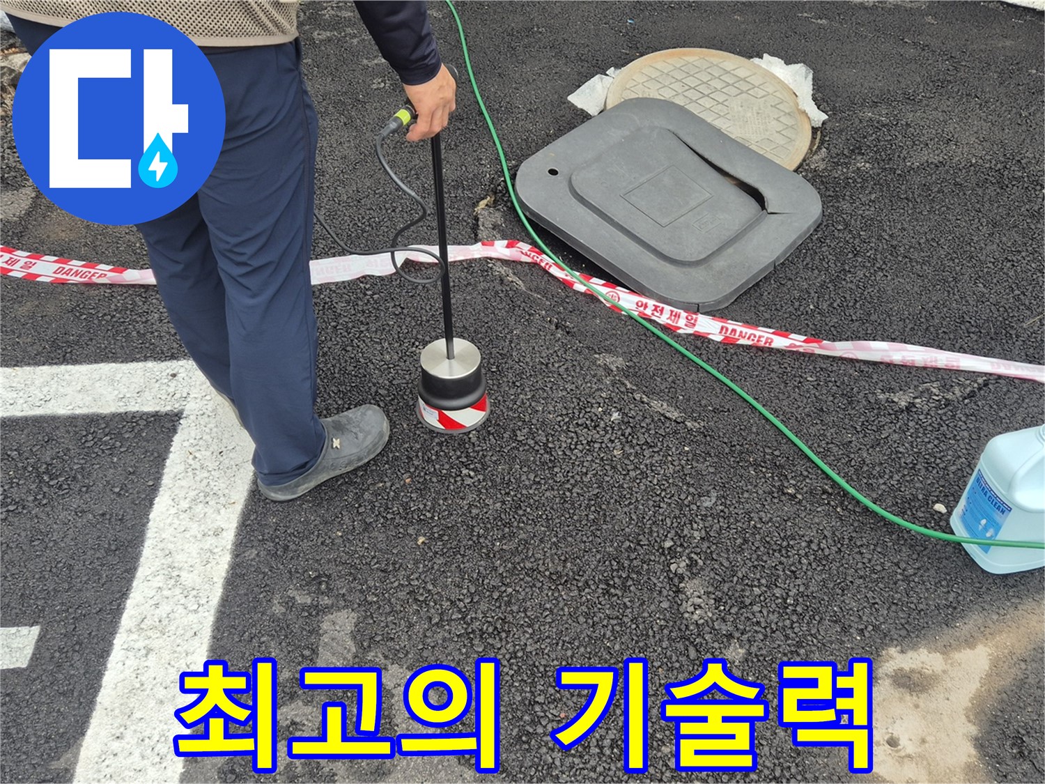 철원군 서면 와수2리 누수탐지 작업 - 누수 전문가가 누수 탐지 장비를 사용하여 최고의 기술력으로 누수 문제를 해결하고 있습니다. 고객님의 만족을 위해 최선을 다합니다.