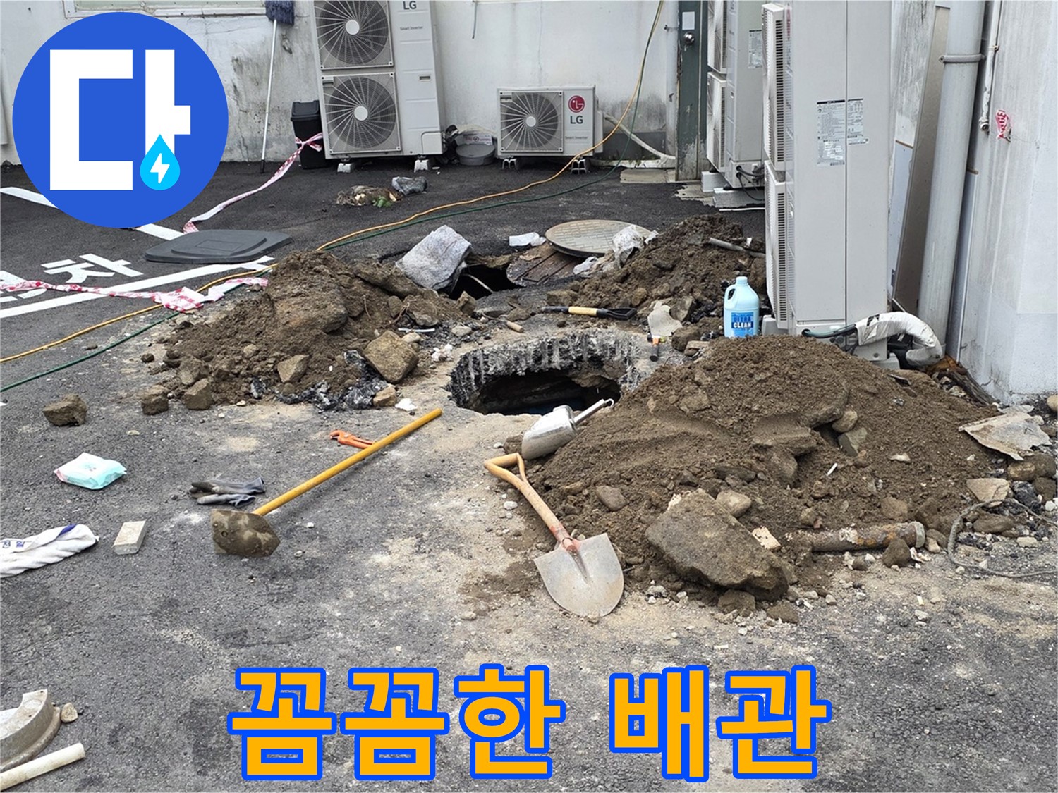 철원군 서면 와수2리 주차장 - 새 배관 연결 작업 - 누수 해결사의 꼼꼼한 손길로 완벽하게 시공합니다.
