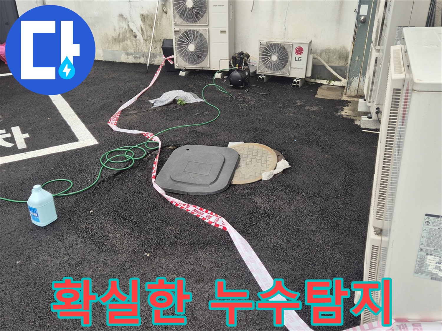 철원군 서면 와수리 건물 뒤편 누수탐지 - 확실한 누수탐지 실력으로 고객님의 고민을 해결합니다.