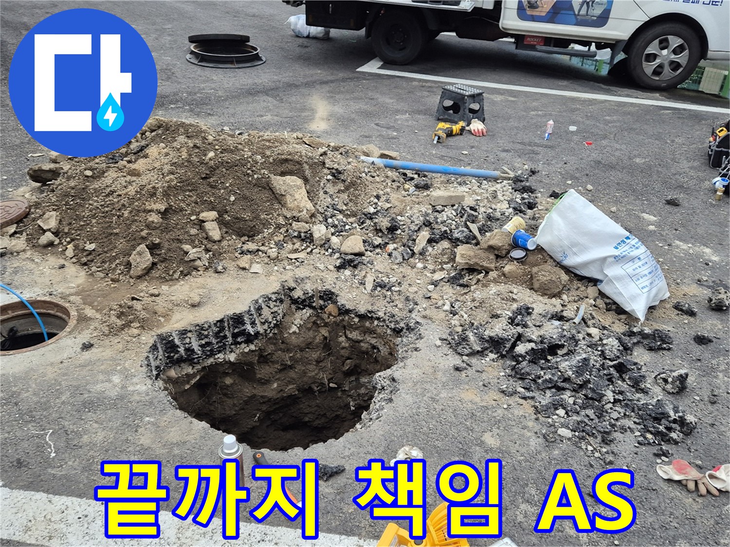 철원군 서면 와수리 누수 - A/S를 확실하게 보장하며 끝까지 책임지는 누수 해결 전문가입니다.