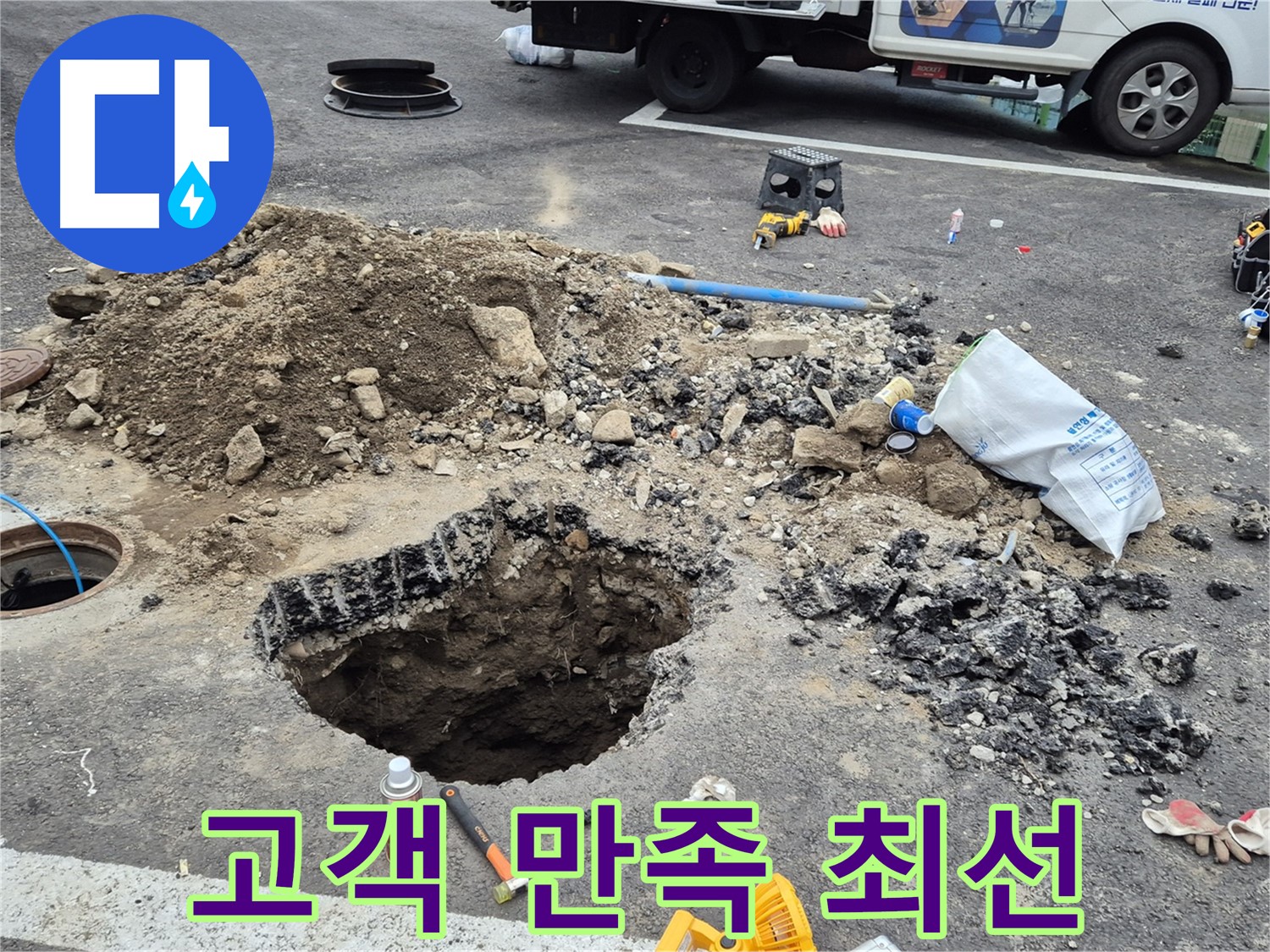 철원군 서면 와수리 누수 - 고객 만족을 최우선으로 생각하며 누수 문제를 해결합니다.