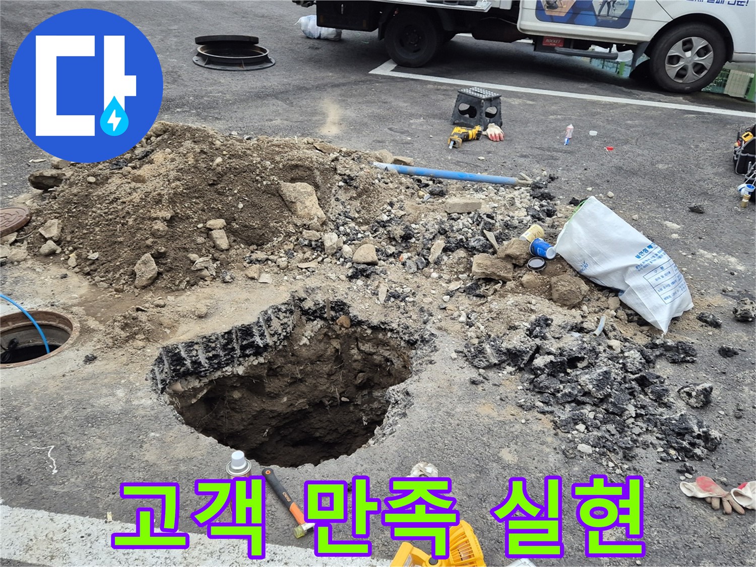 철원군 서면 와수리 누수 - 고객 만족을 최우선으로 생각하며 맨홀 누수 문제를 해결합니다.