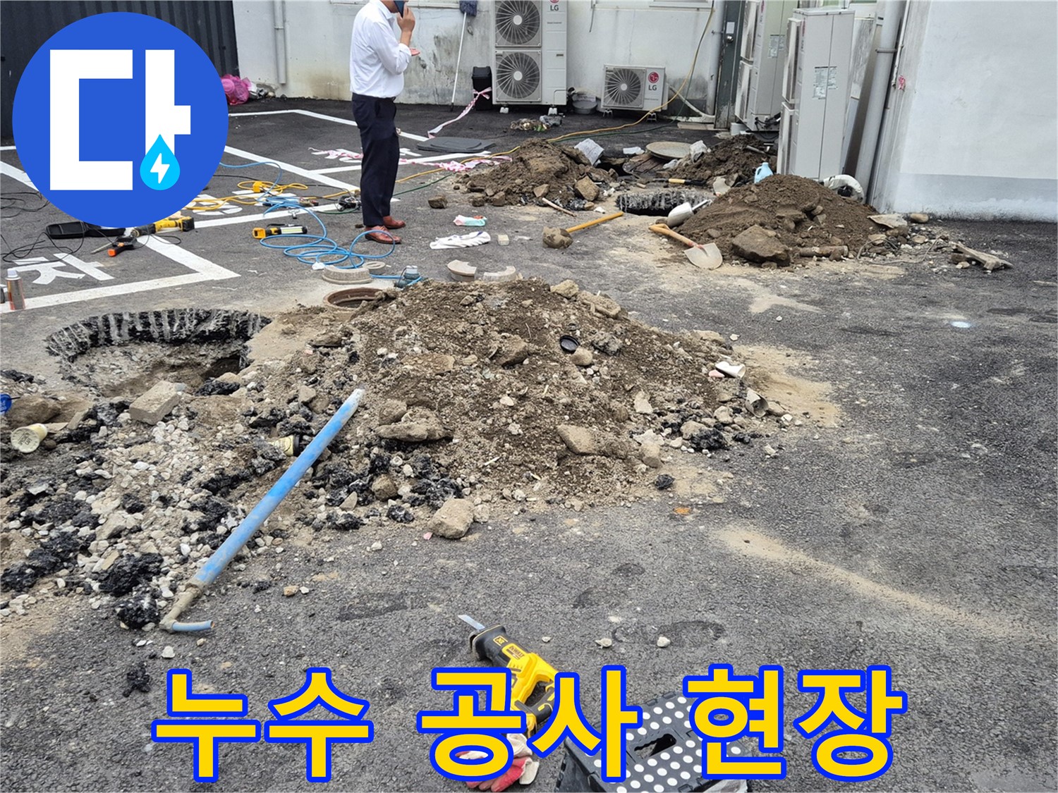 철원군 서면 와수리 누수 공사 현장입니다 - 누수탐지 전문가가 누수 지점을 정확하게 파악하고 보수 작업을 진행하고 있습니다 - 꼼꼼한 시공으로 누수 문제를 완벽하게 해결합니다.