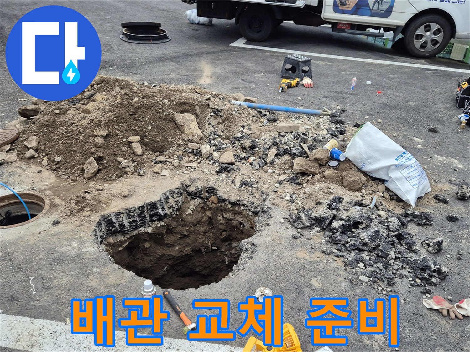 철원군 서면 와수리 누수 - 노후 배관을 제거하고 새 배관으로 교체하기 위한 준비를 마쳤습니다.
