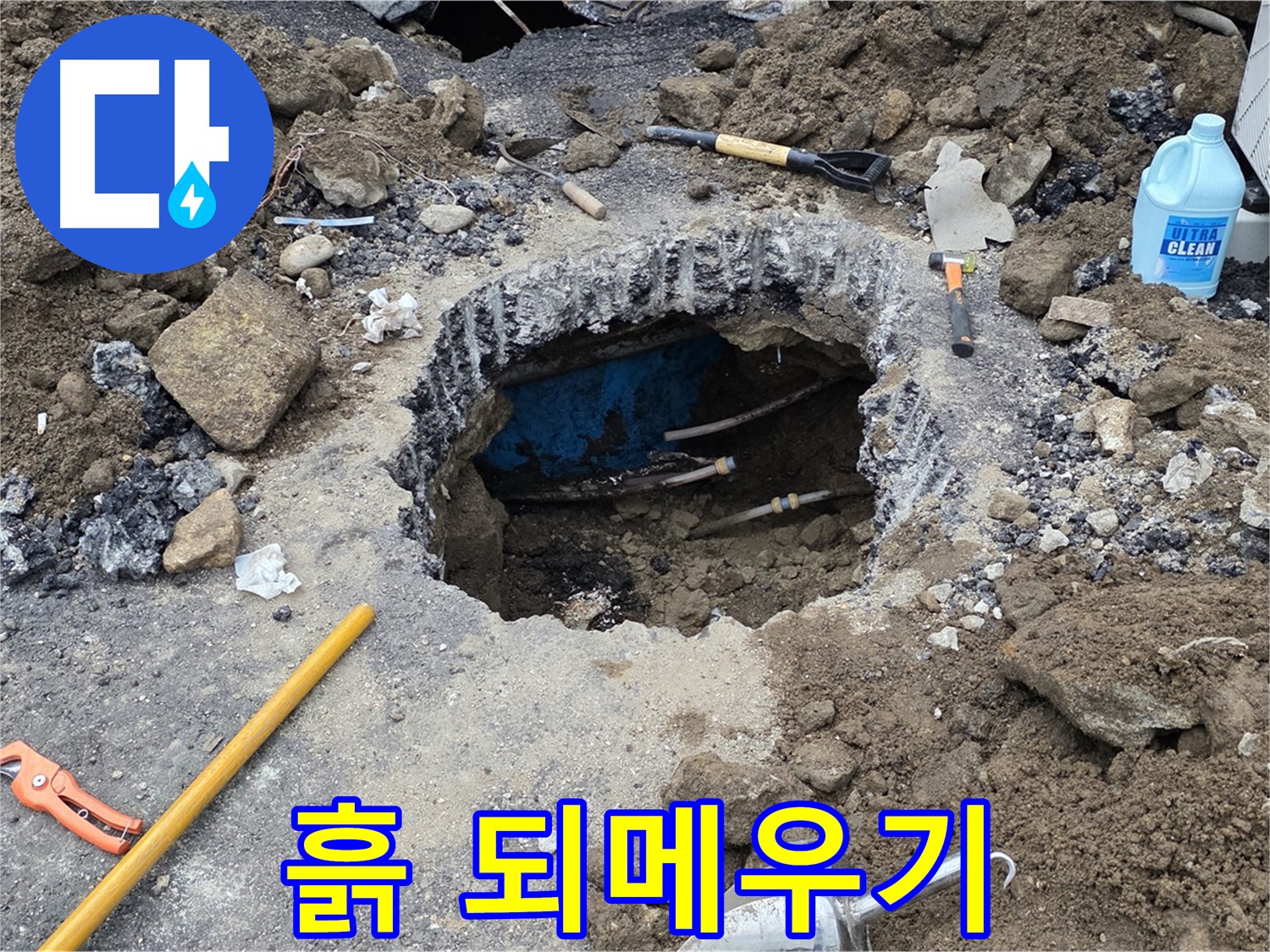 철원군 서면 와수리 누수 - 배관 주변 흙 되메우기 작업도 꼼꼼하게