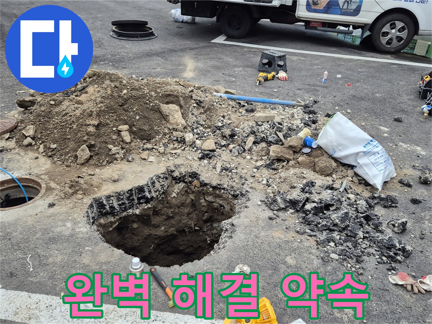 철원군 서면 와수리 누수 - 베테랑의 기술력으로 누수를 완벽하게 해결할 것을 약속드립니다.