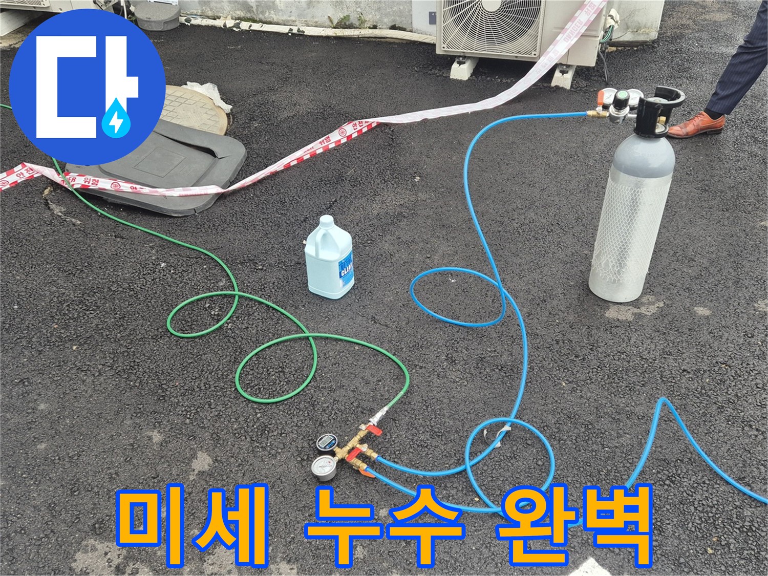 철원군 서면 와수리 누수 - 질소 가압 검사로 미세한 누수까지 완벽하게 잡아냅니다.