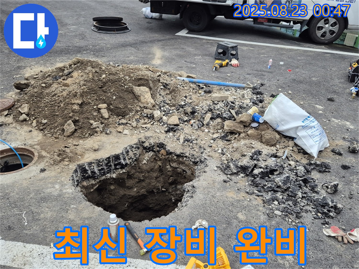철원군 서면 와수리 누수 - 최신 누수 탐지 장비를 완비하여 정확하고 신속하게 누수를 찾아냅니다.