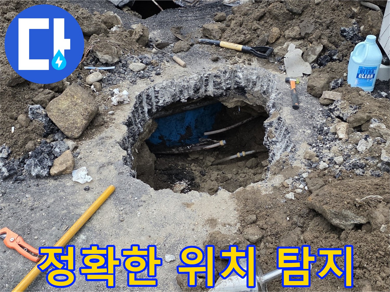 철원군 서면 와수리 누수 탐지 - 정확한 위치를 찾아 누수 해결