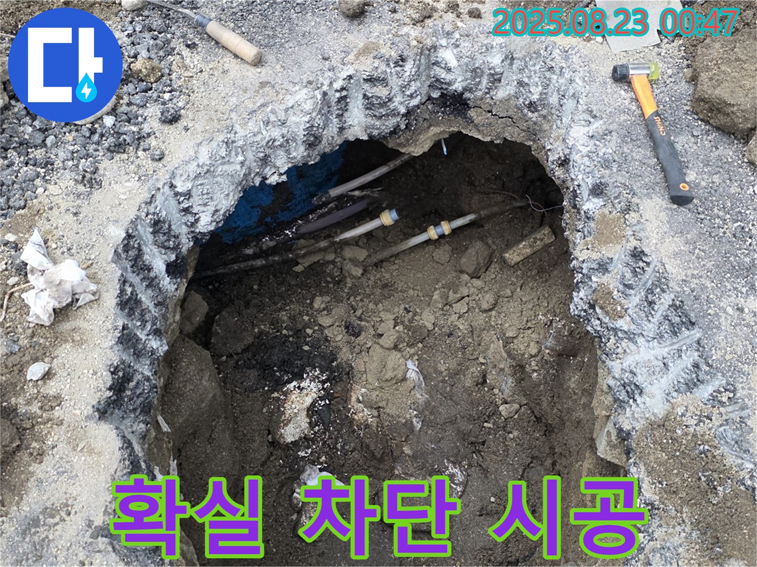 철원군 서면 와수리 누수 현장, 굴착 누수 공사를 꼼꼼하게 시공하여 확실하게 누수를 차단합니다.