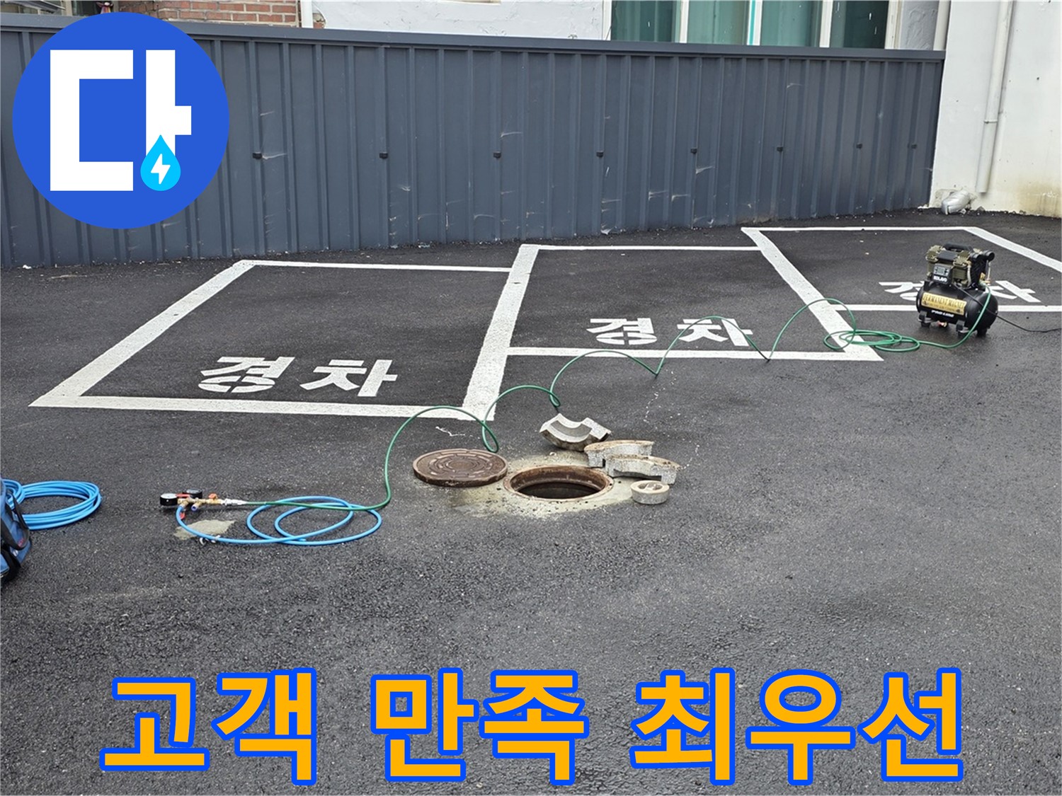 철원군 서면 와수리 누수 현장에서 고객 만족을 최우선으로 - 최고의 서비스를 제공합니다.