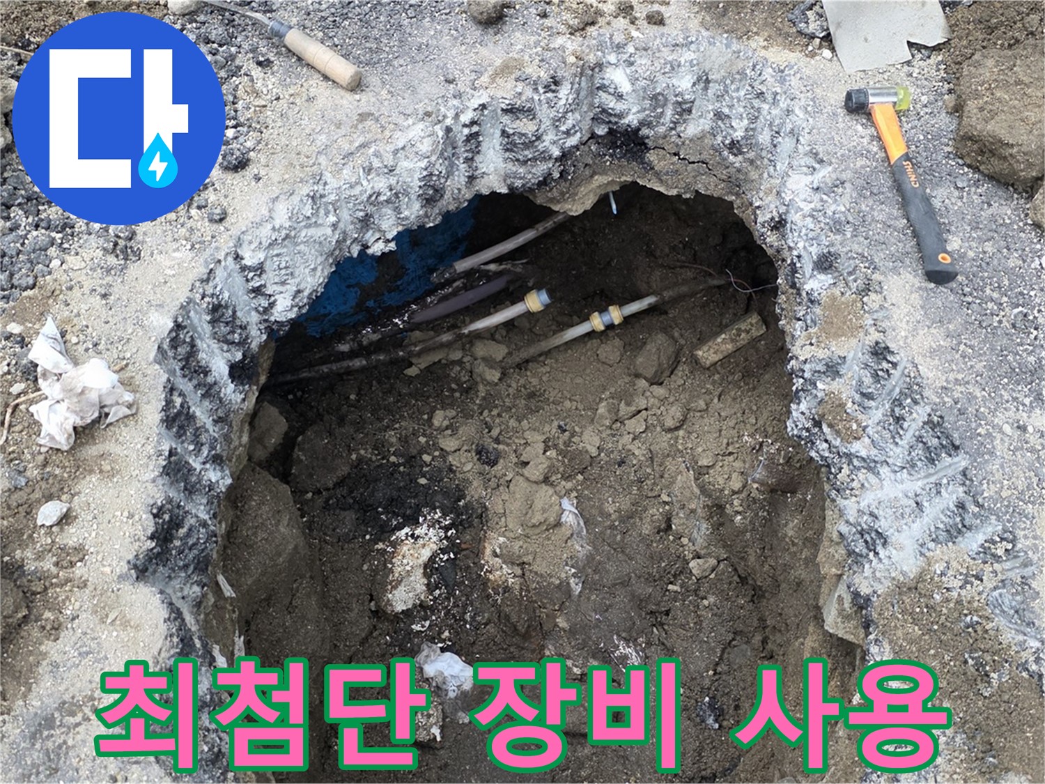 철원군 서면 와수리 누수 현장에서 최첨단 누수 탐지 장비를 사용하고 있습니다 - 정확하고 신속한 누수 탐지를 약속드립니다.