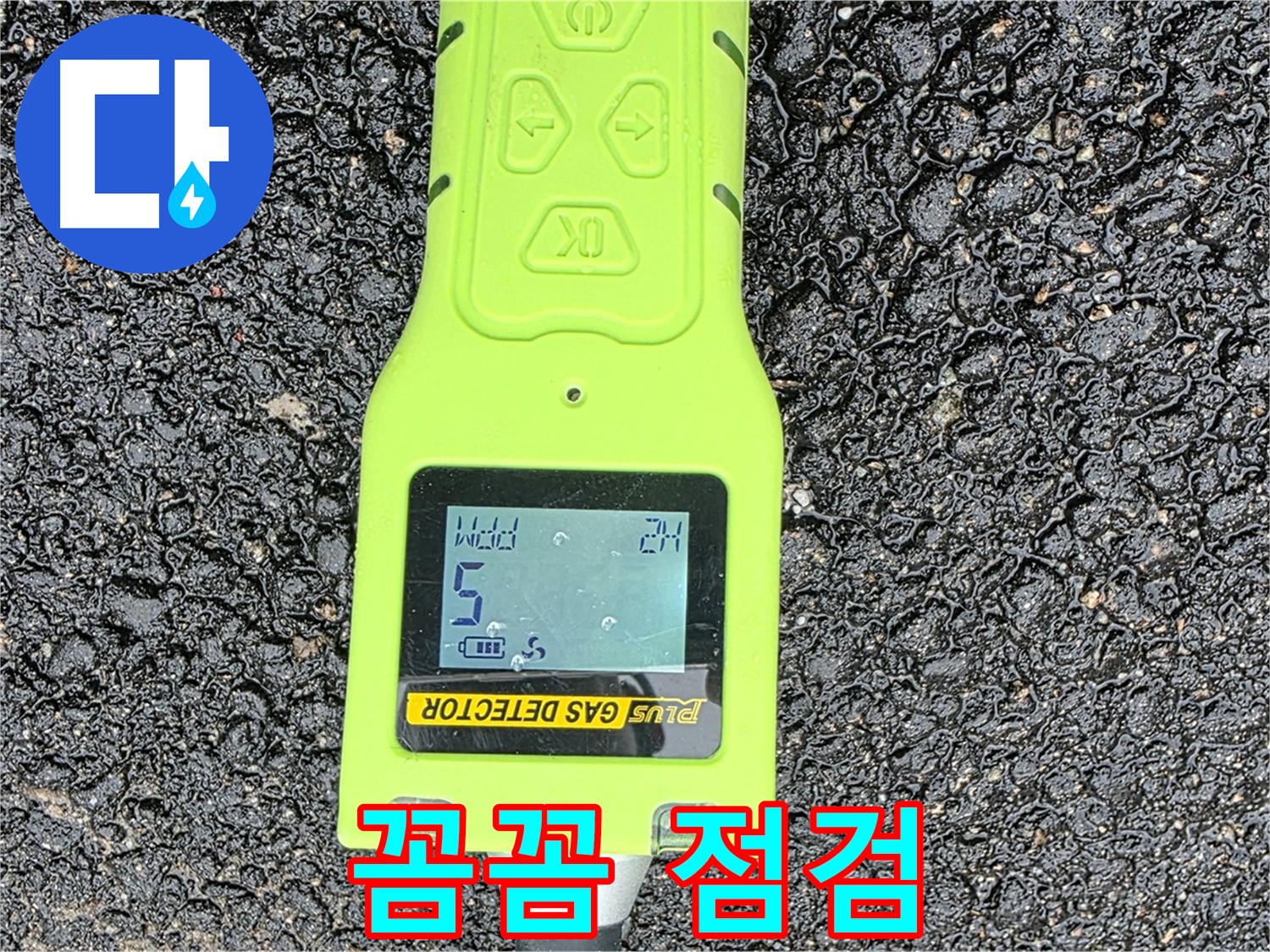 철원군 서면 와수리 누수탐지 - 꼼꼼한 누수 점검으로 정확한 누수 위치 확인 - 확실한 누수 해결을 약속드립니다.