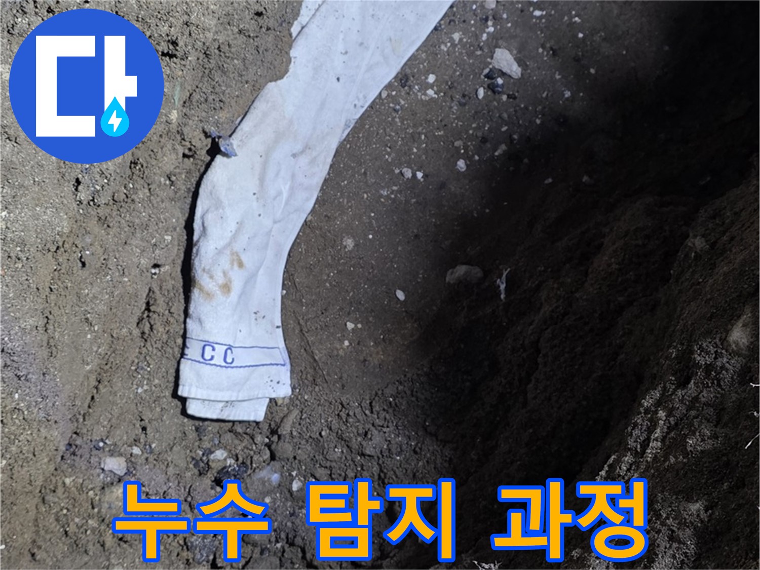 철원군 서면 와수리 누수탐지 - 누수 탐지 과정 상세 공개!