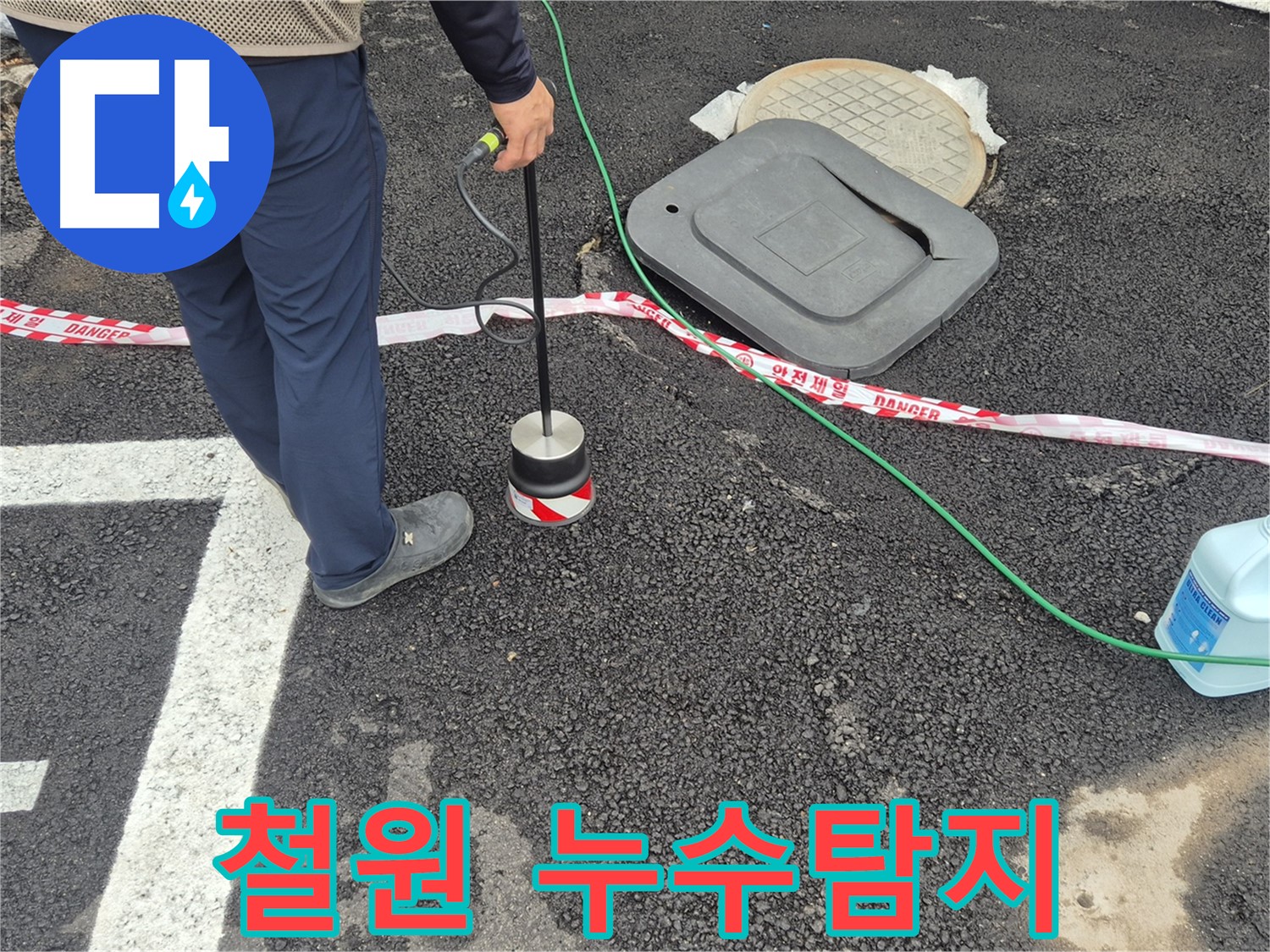 철원군 서면 와수리 누수탐지 작업 - 누수 전문가가 꼼꼼하게 누수 지점을 확인하고 있습니다. 누수 문제는 신속한 해결이 중요합니다.