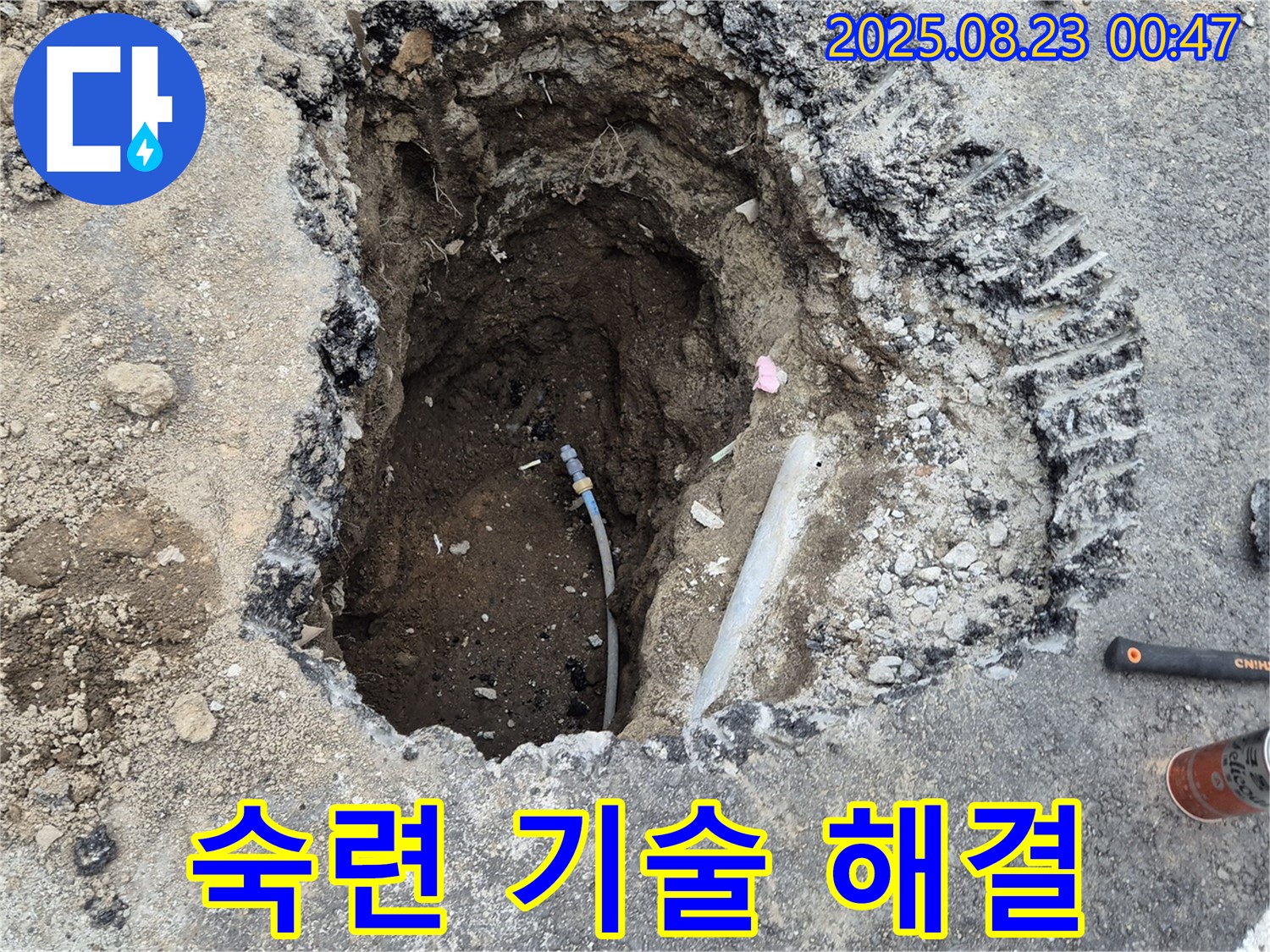 철원군 서면 와수리 도로 누수 - 숙련된 기술자가 누수 작업을 능숙하게 진행하는 모습