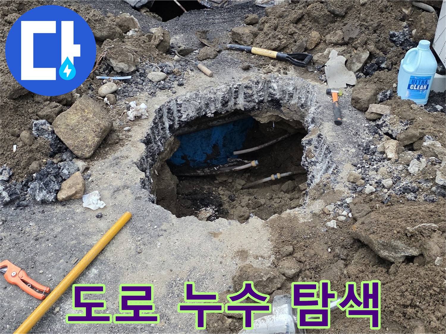 철원군 서면 와수리 도로 누수 - 정확한 누수 위치를 찾기 위한 탐색 작업