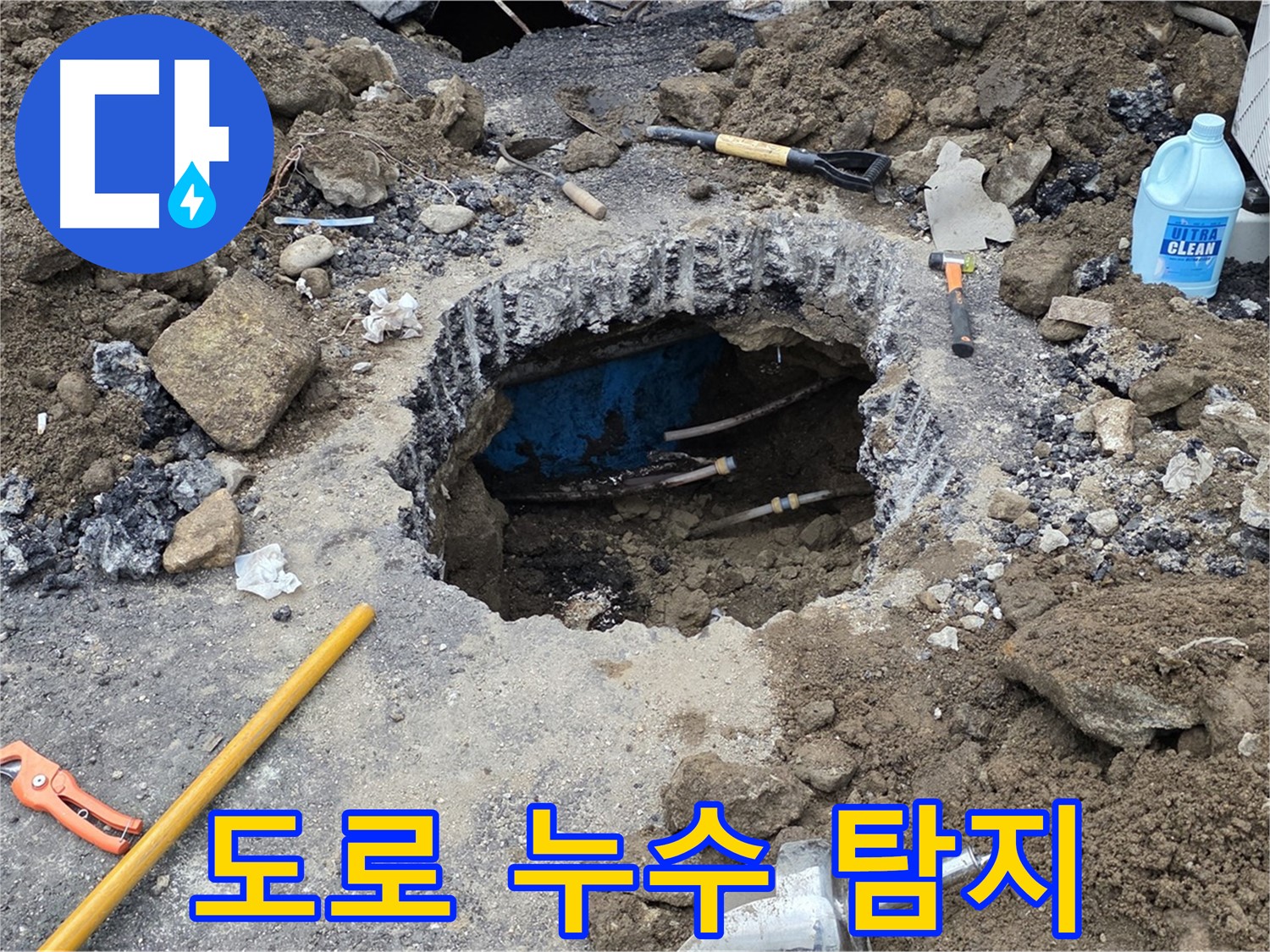 철원군 서면 와수리 도로 위 누수 탐지 - 신속하고 정확하게 누수 지점 확인