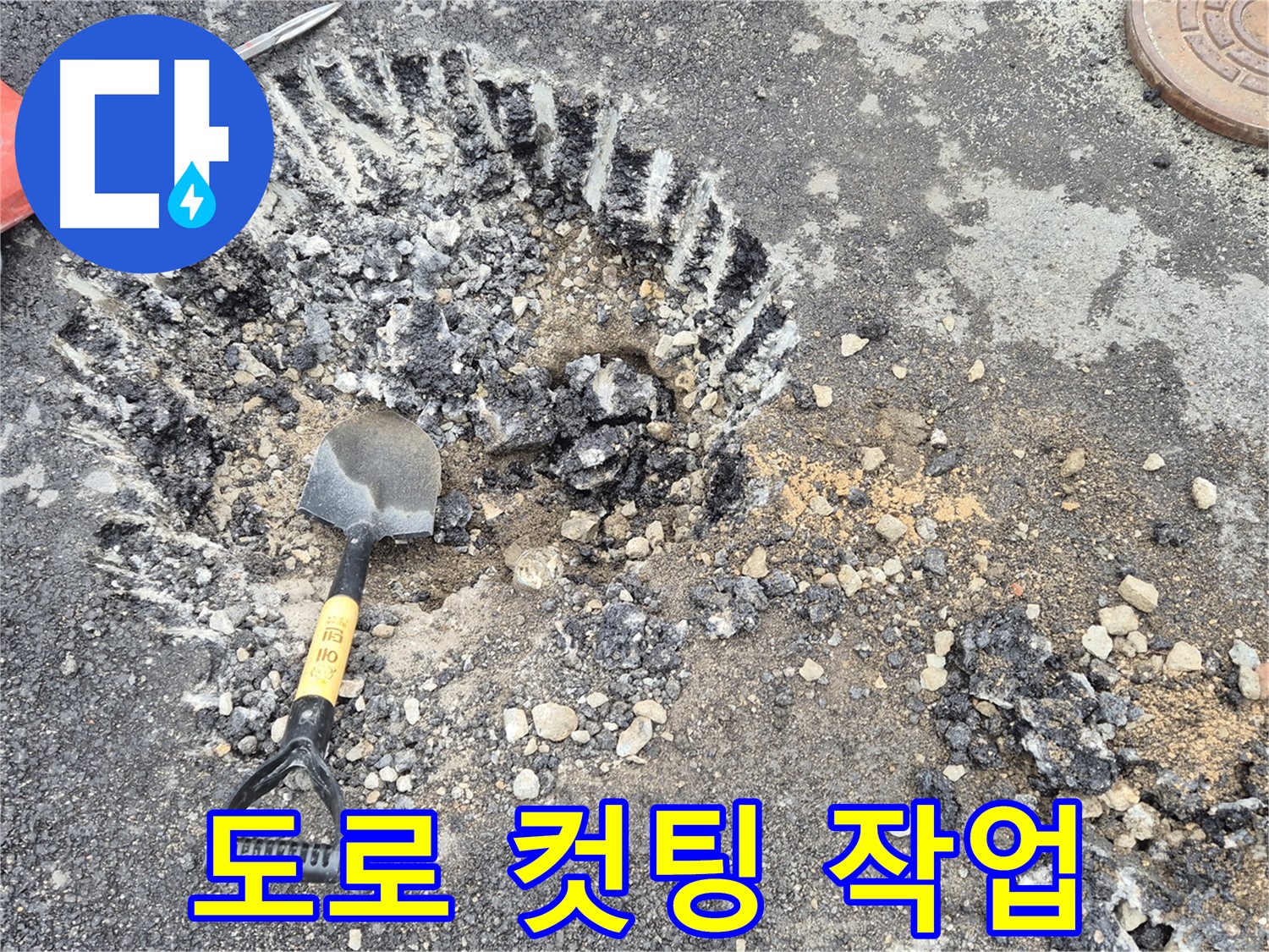철원군 서면 와수리 - 도로 컷팅 작업을 통해 누수 탐지를 위한 첫 단계를 시작했습니다.